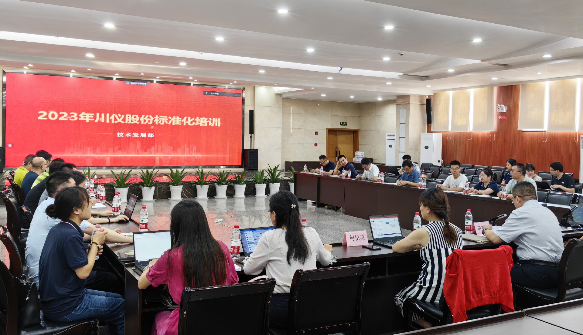 川儀股份開展2023年度標(biāo)準(zhǔn)化培訓(xùn)